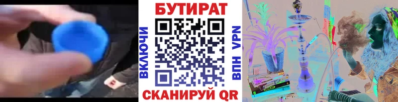 Бутират 99%  гидра зеркало  Сретенск 